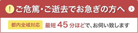 お急ぎの方へ_ボタン