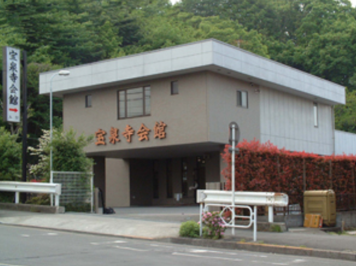 宝泉寺会館